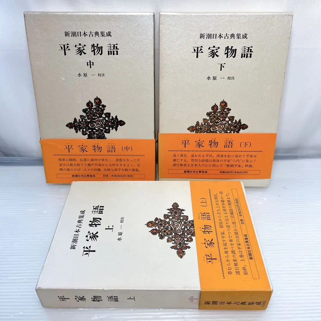 新潮日本古典集成 39冊セット まとめ売り 徒然草 枕草子 平家物語