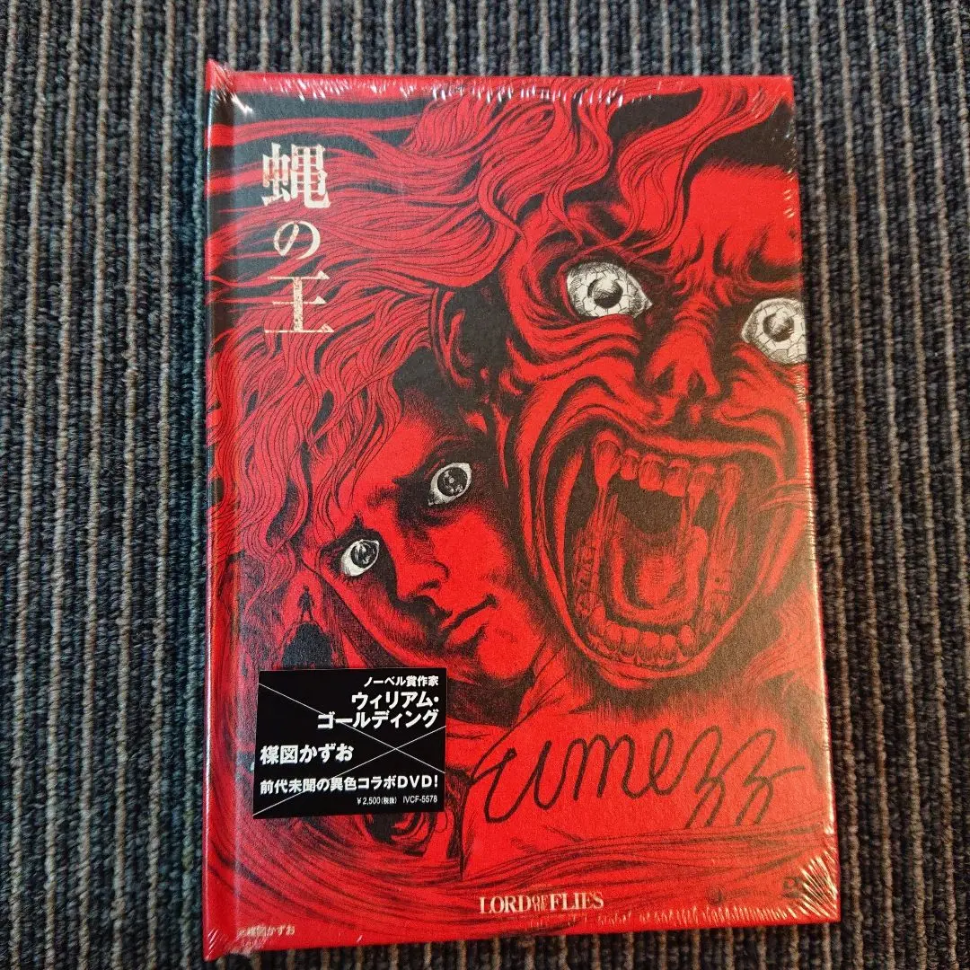 【中古】 蝿の王/ＤＶＤ/IVCF-28117 楽天市場】蝿の王（CD・DVD）の通販