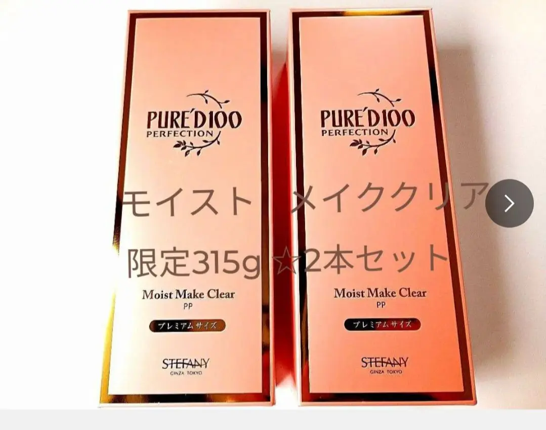 【新品未使用】銀座ステファニー化粧品 ピュアード100 プレミアム 315ｇ×２ PURE'D 100 PERFECTION(シリーズから探す/スキンケア)の通販
