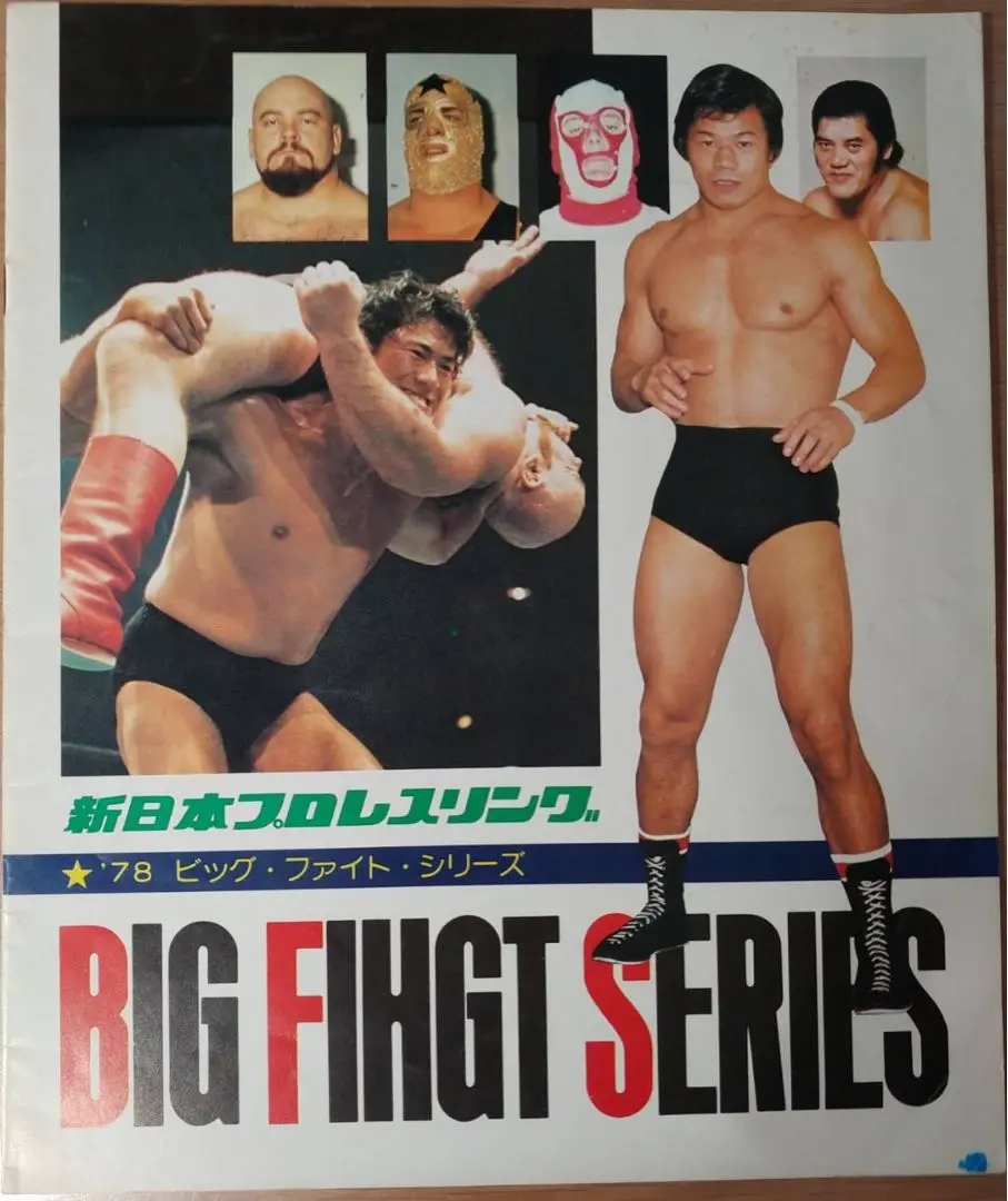直筆サイン入り 佐山聡 ザ・タイガー 週刊プロレス20周年記念