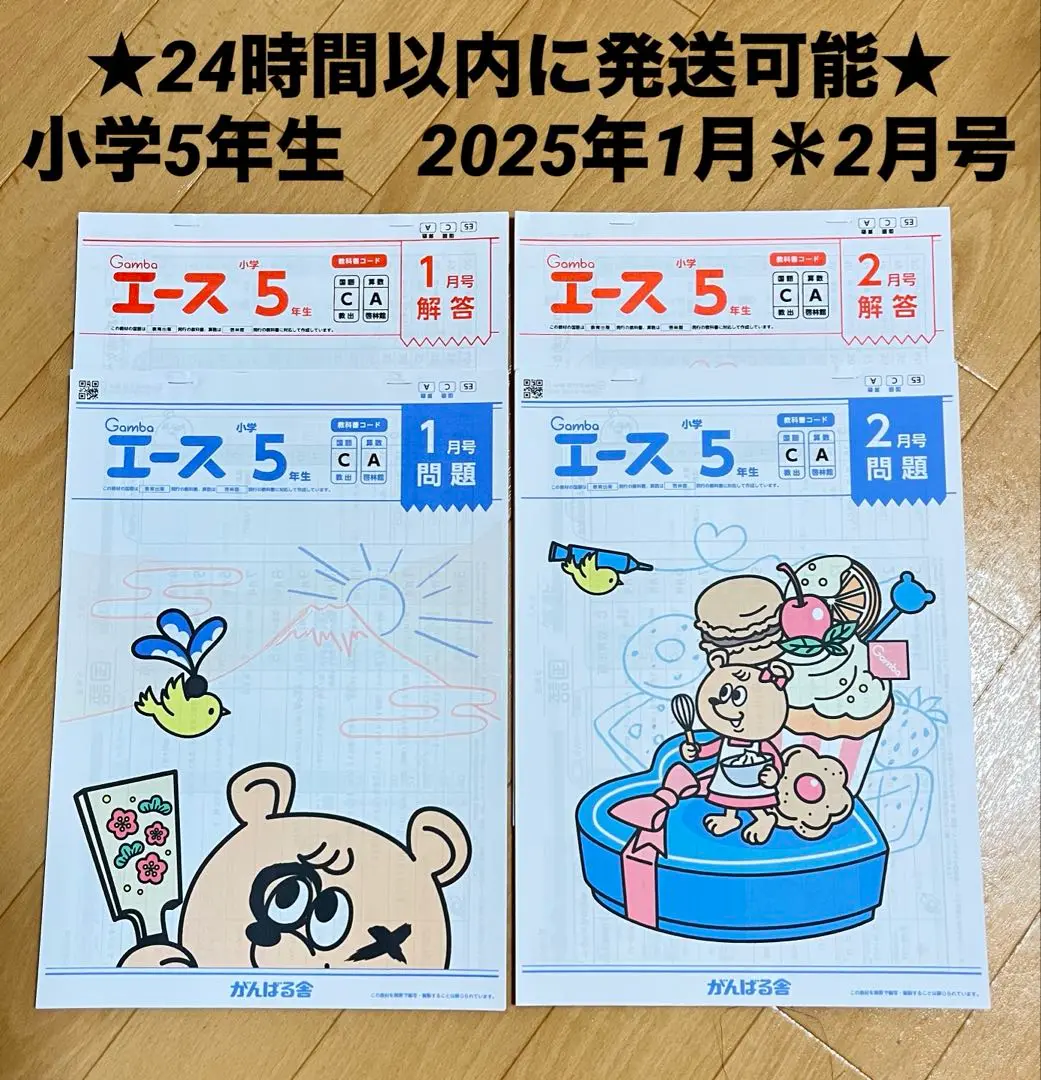 CATEGORY 小学5年生 | がんばる舎 ONLINE SHOP