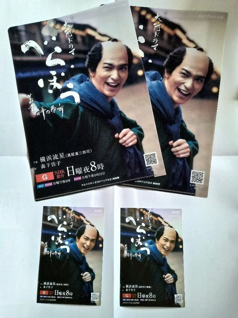 Thumbnail of Berabou Yokohama Ryusei clear file and postcard