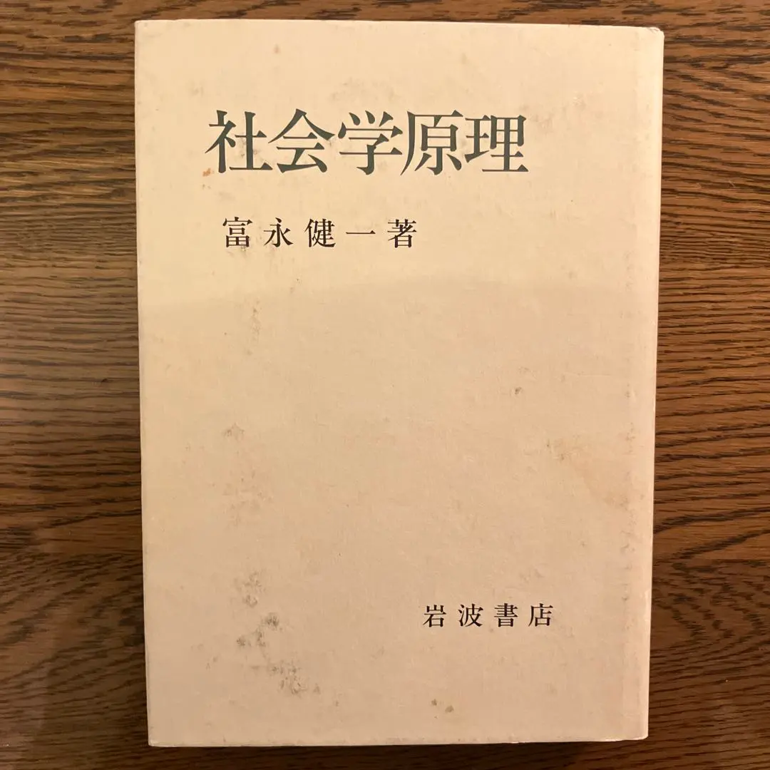 Thumbnail of Principles of Sociology by Ken'ichi Tominaga