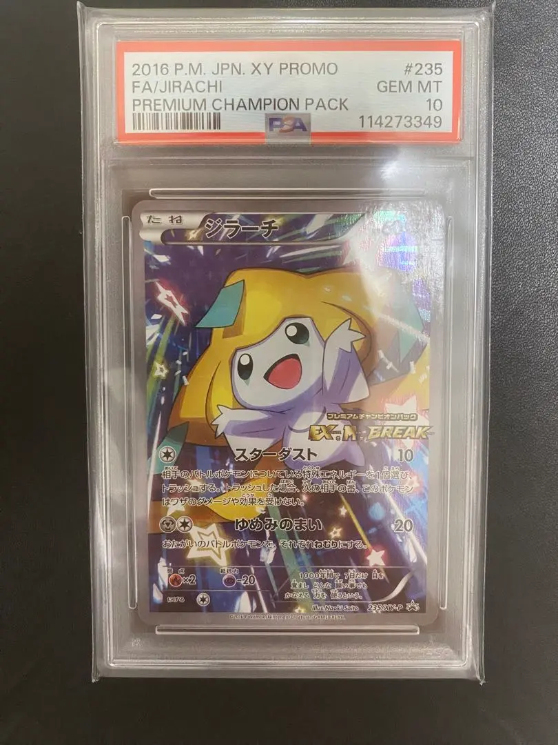 2025年最新】ジラーチ 235/XY-Pの人気アイテム - メルカリ