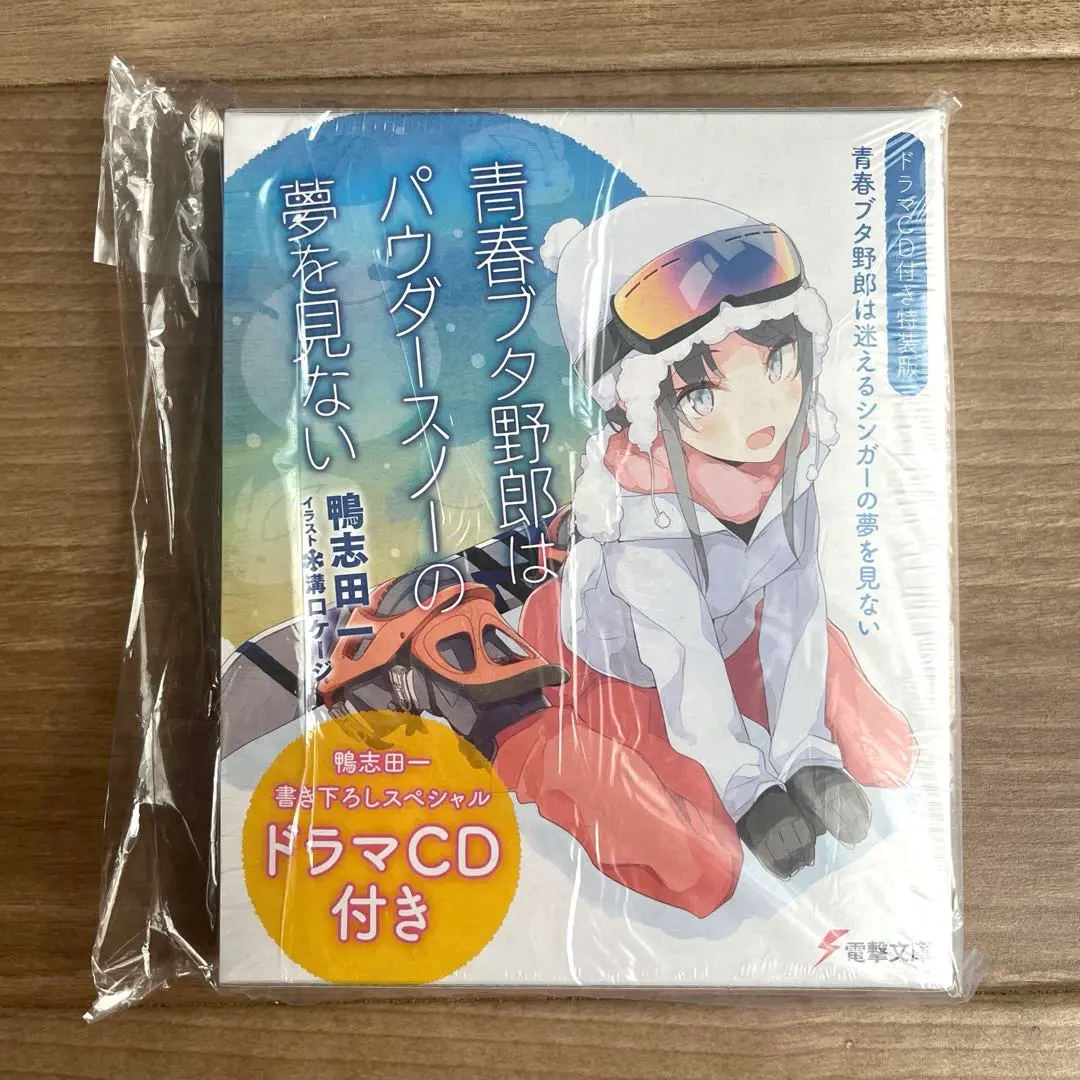 青春ブタ野郎シリーズ 小説 11巻セット(迷えるシンガー 特装版) + おまけ Amazon.co.jp: 【ドラマCD付き特装版】青春ブタ野郎は迷える