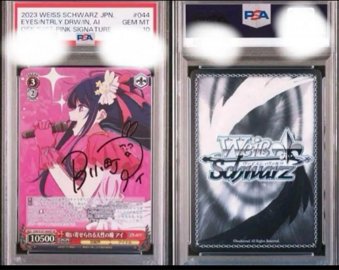 吸い寄せられる天性の瞳 アイ sp PSA10 吸い寄せられる天性の瞳 アイ SP PSA10 - ヴァイスシュヴァルツ価格