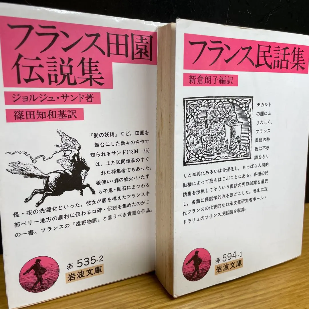 Thumbnail of Two-volume set: "French Folk Tales" and "French Pastoral Legends," Iwanami Bunko