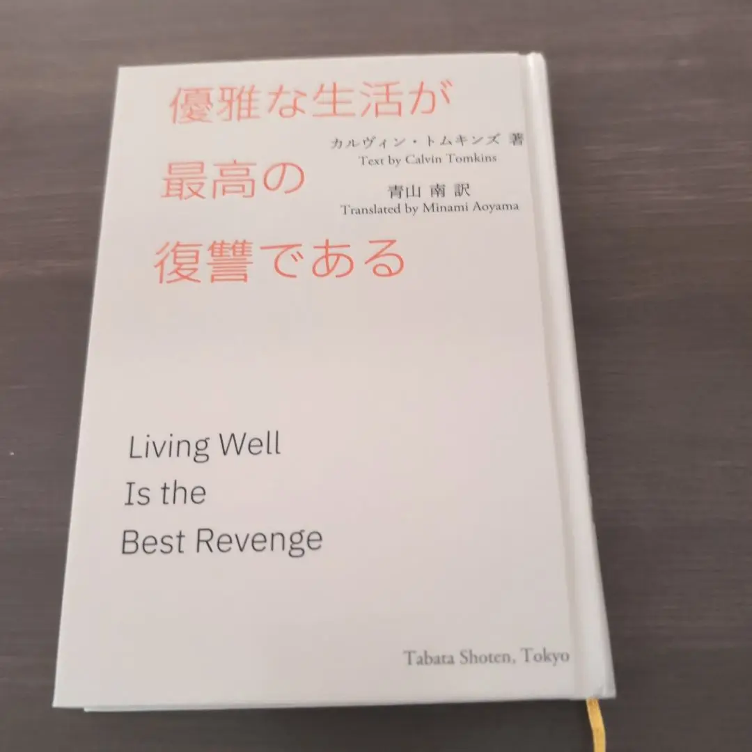 【中古】 マルセル・デュシャン/みすず書房/カルヴィン・トムキンズ マルセル・デュシャン | みすず書房