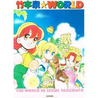 【中古】 さよりなパラレル １/角川書店/竹本泉 Amazon.co.jp: さよりなパラレル 1 (ドラゴンコミックスエイジ