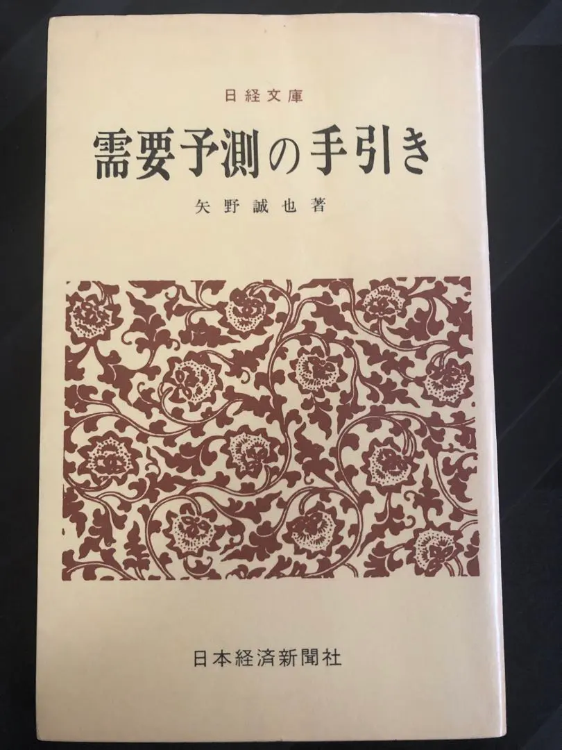 Thumbnail of Demand Forecasting Handbook by Seiya Yano