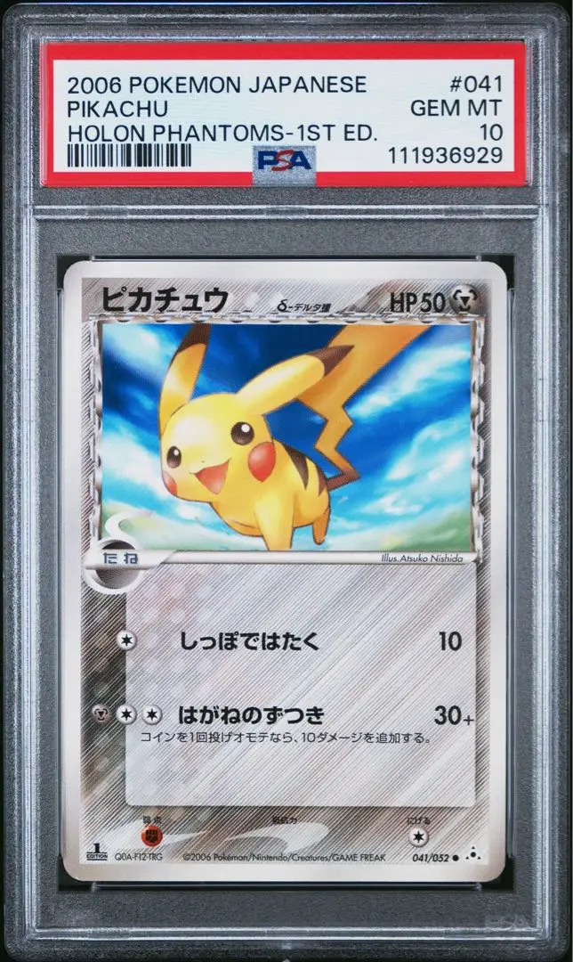 ポケモンカード ピチュー デルタ psa10 ポケモンカード】 ピチューδ-デルタ種 C | トレカの激安通販
