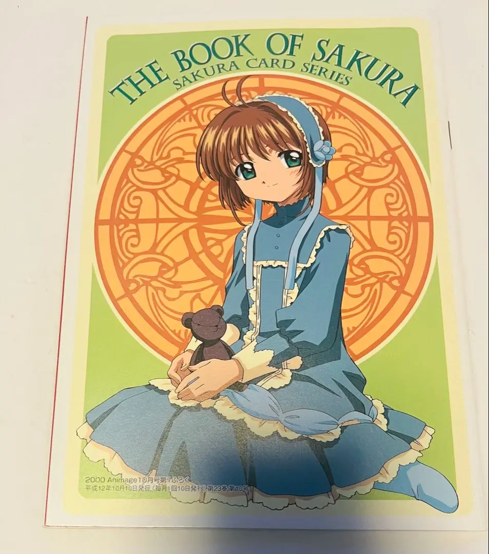 特典付】 カードキャプターさくら イラスト集 設定資料集 オリジナルドラマ CD 復刻版 カードキャプターさくら イラスト集(3) | CLAMP |本