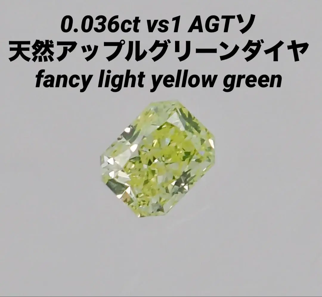 ピンクダイヤ 同様人気 0.15ct 大粒！天然 グリーンダイヤモンド