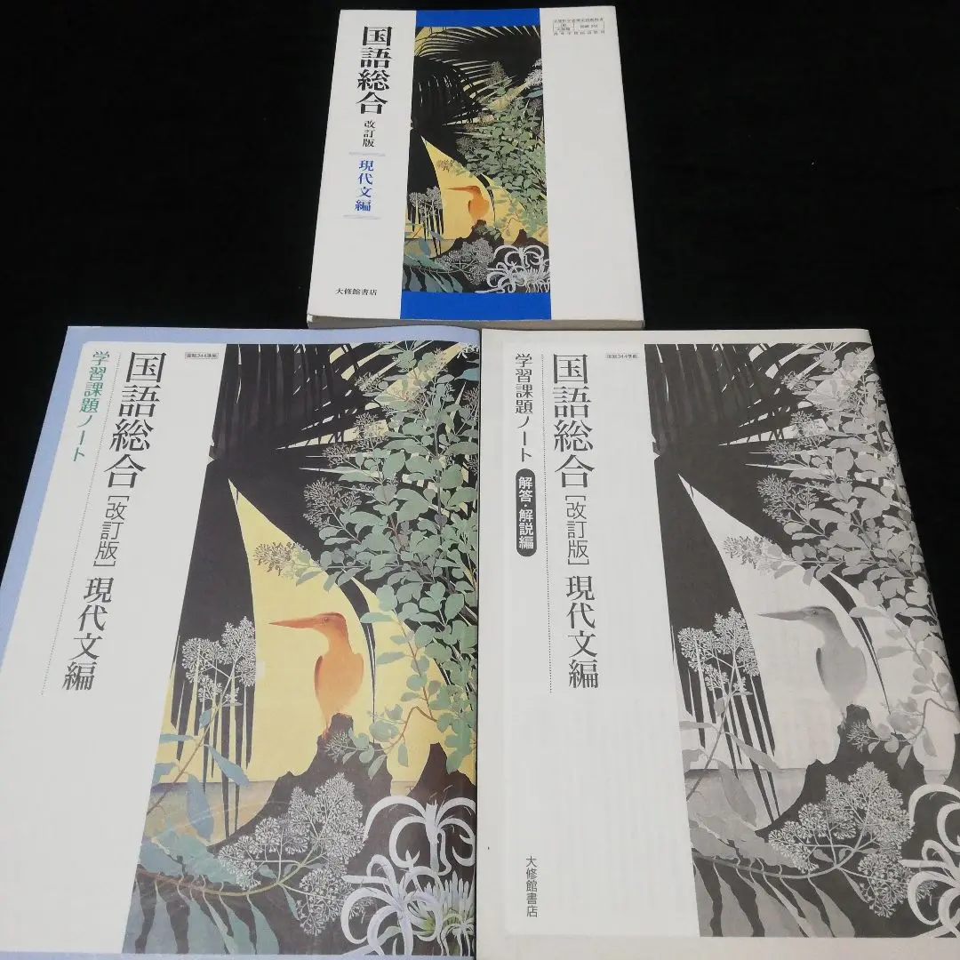 新編国語総合　改訂版　学習課題ノート　解答・解説編 付属　大修館書店 2025年最新】大修館書店 現代の国語 学習ノートの人気アイテム