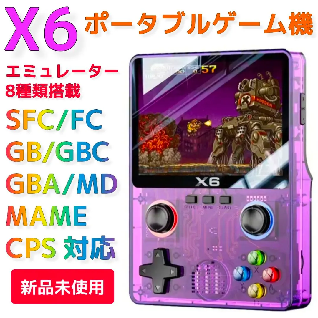X6 便攜式遊戲機 透明紫（新品）模擬器 SFC GBA 的縮圖