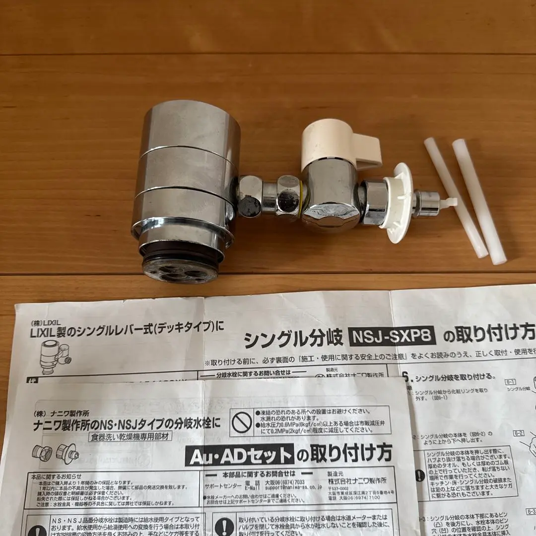 2025年最新】分岐水栓 nsj-sxp8の人気アイテム - メルカリ