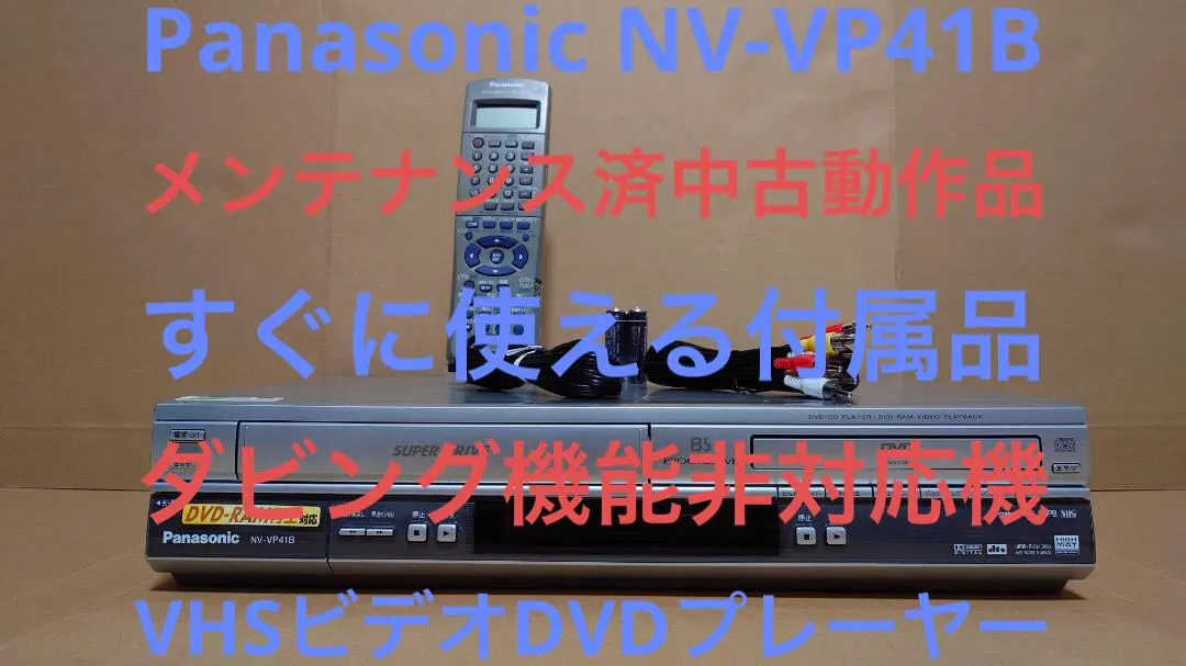 2025年最新】パナソニック NV-VP41Bの人気アイテム - メルカリ