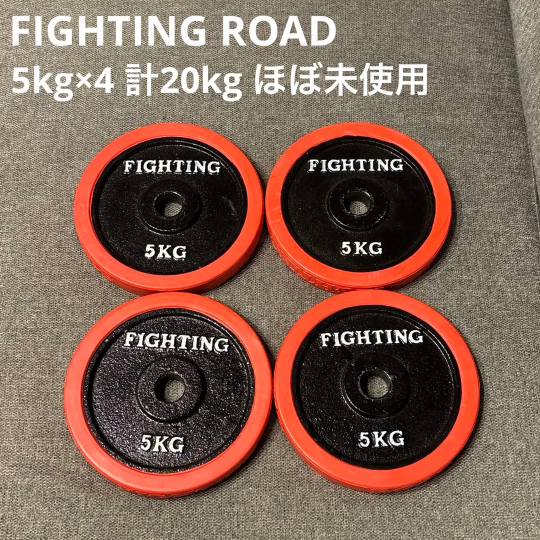 2025年最新】20kg ファイティングロード プレートの人気アイテム