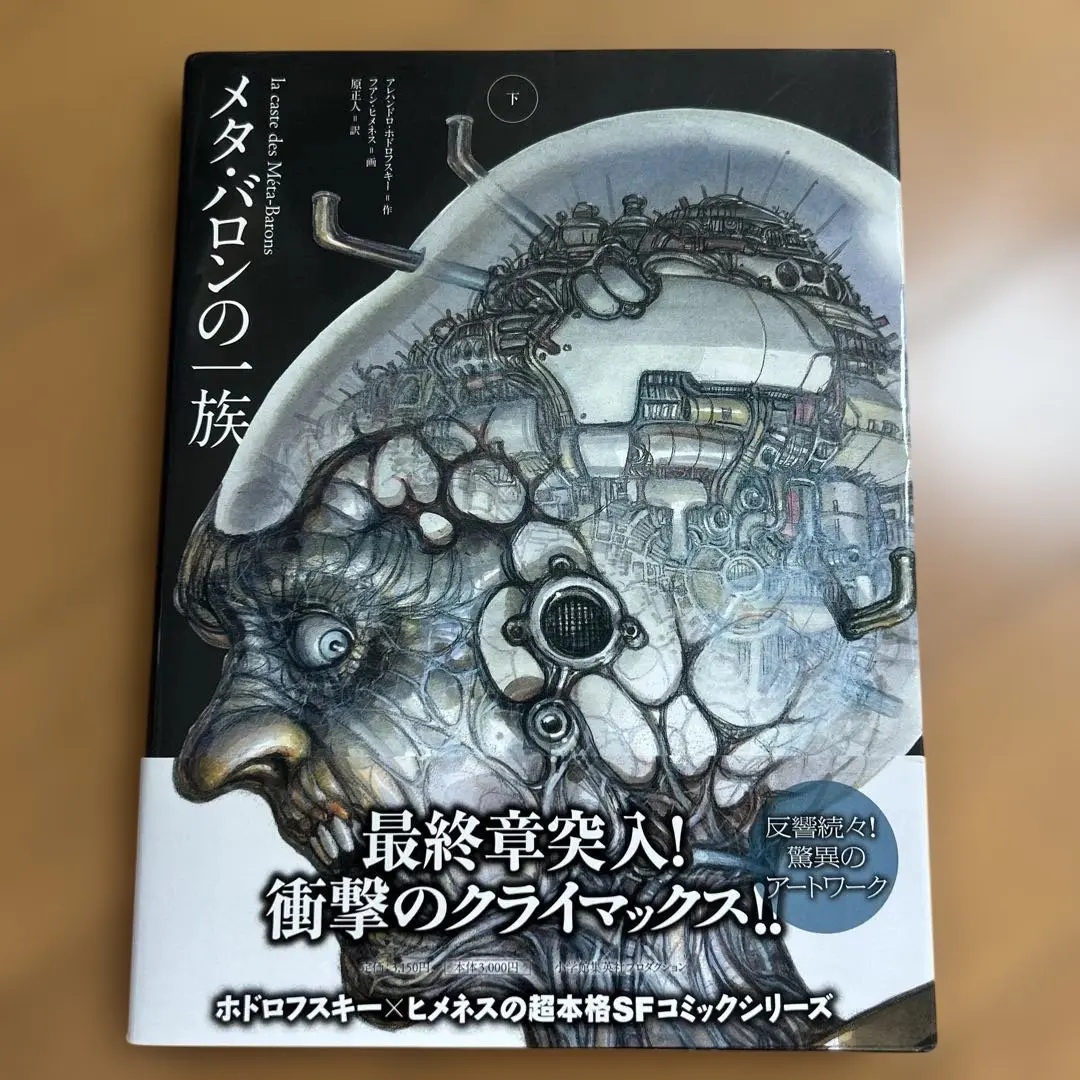 2025年最新】メタバロンの一族の人気アイテム - メルカリ