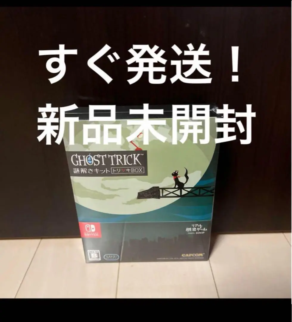 2025年最新】ゴースト トリック 謎解きキット トリツキBOXの人気