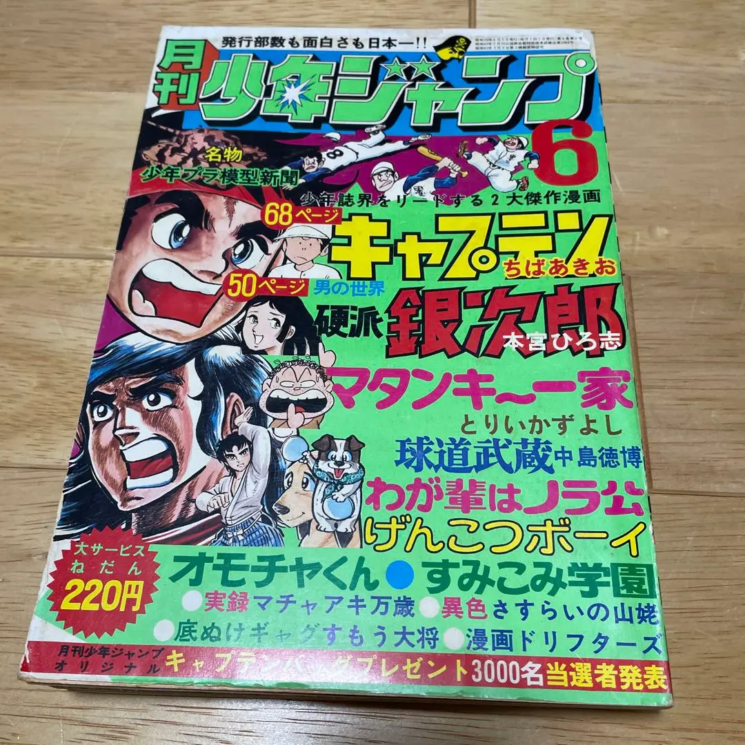 Yahoo!オークション - 月刊少年ジャンプ1976年新年特大号 新連載