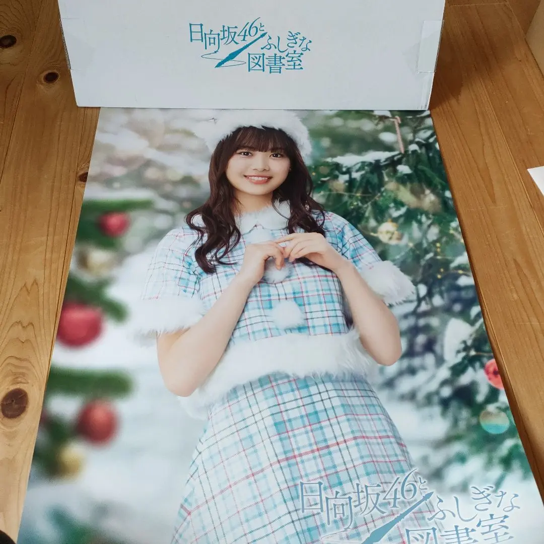 影山優佳 ひな図書 「空まで届け！ ぽかぽかピョン！」 サインなしポスター Amazon.co.jp: 日向坂46 影山優佳 写真集 知らないことだらけ