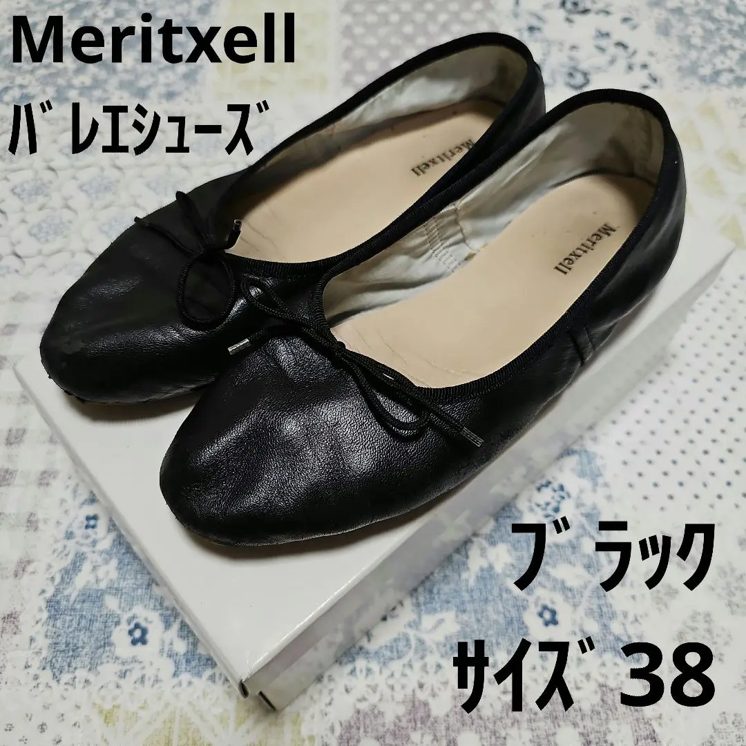 Meritxell  バレエシューズ　ブラック　38 24.0㎝ Meritxell バレエシューズブラック38 24.0㎝
