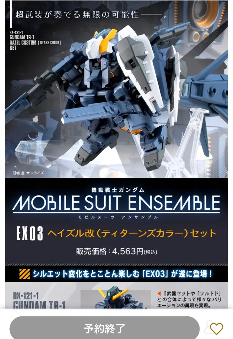 2025年最新】MOBILE SUIT ENSEMBLE EX03 ヘイズル改