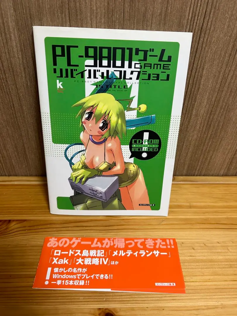 PC-9801ゲームリバイバルコレクション Amazon.co.jp: PC-9801ゲームリバイバルコレクション