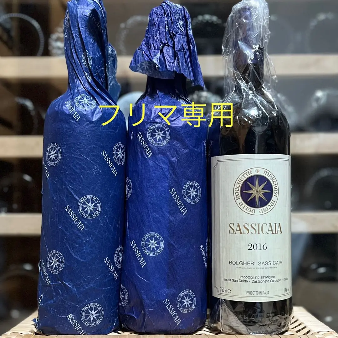 【クール便込】サッシカイア 2021（750ml）エノテカ輸入 クール便込】サッシカイア 2021（750ml）エノテカ輸入
