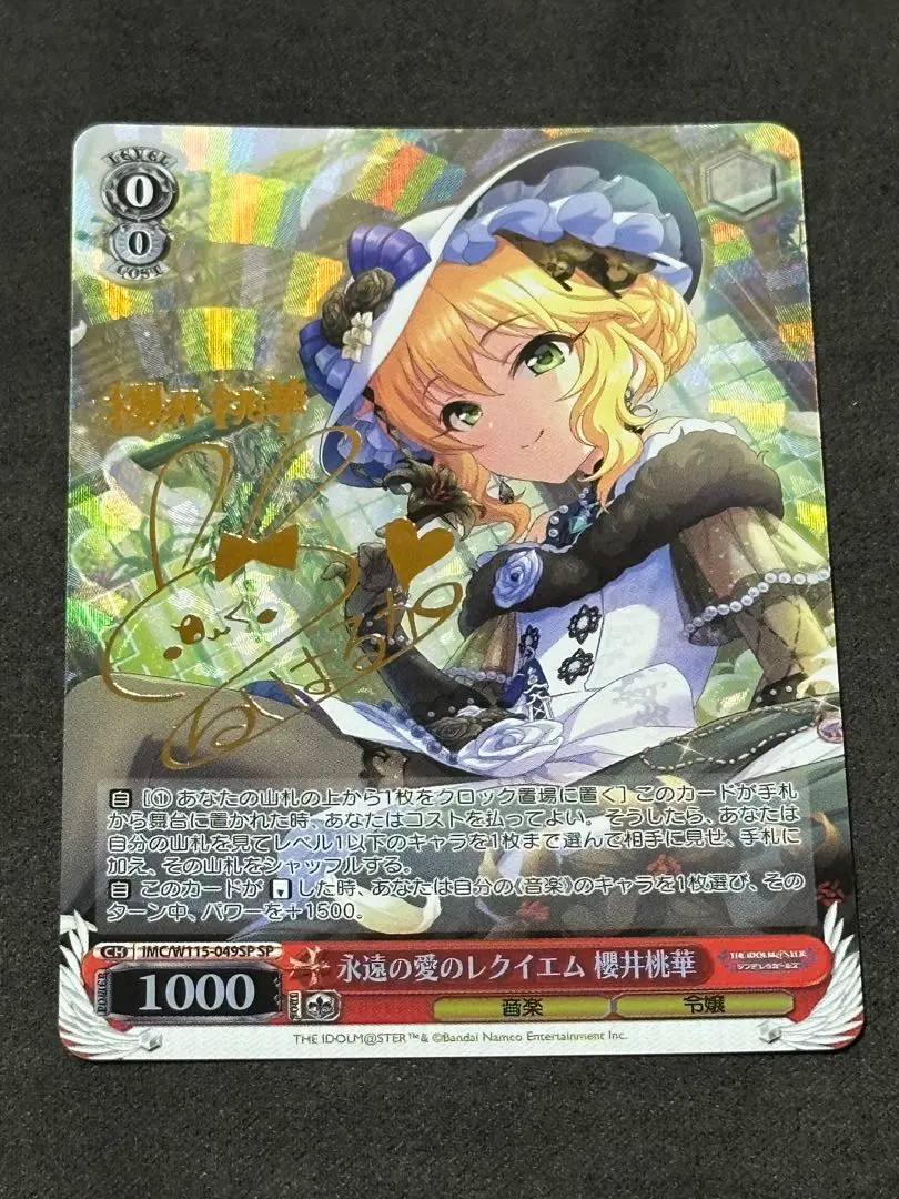 永遠の愛のレクイエム 櫻井桃華 SP カードリスト ｜ ヴァイスシュヴァルツ｜Weiβ Schwarz