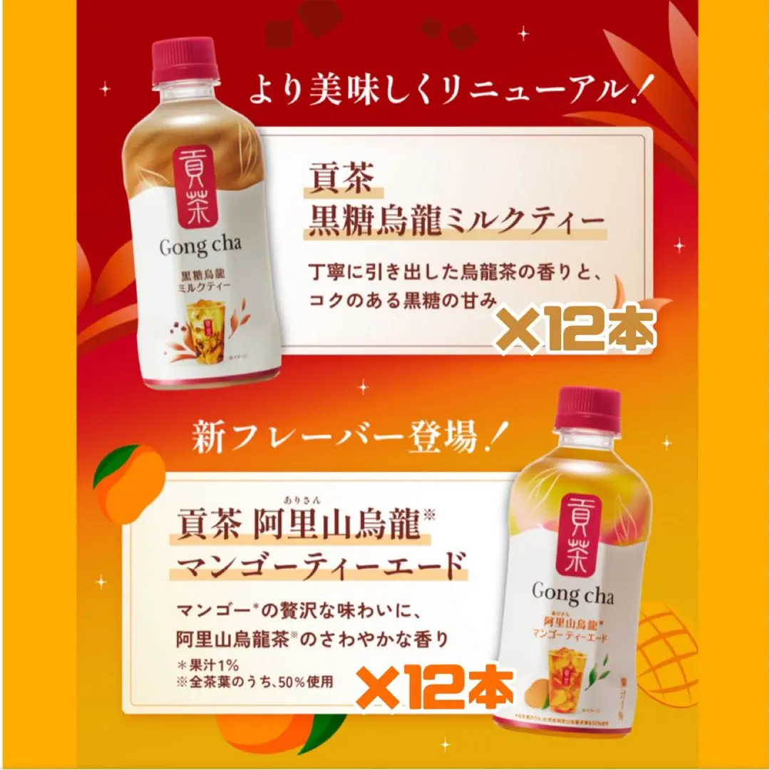 ゴンチャ❤黒糖ウーロンミルクティー24本セット 黒糖 烏龍ミルクティー | Brown Sugar Oolong Milk Tea | Gong