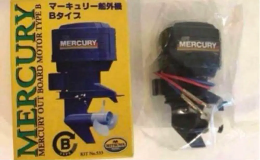 ★新品★　ミツワ モデル　マーキュリー　船外機箱なし（動作確認済） 2025年最新】ミツワ ボートの人気アイテム - メルカリ