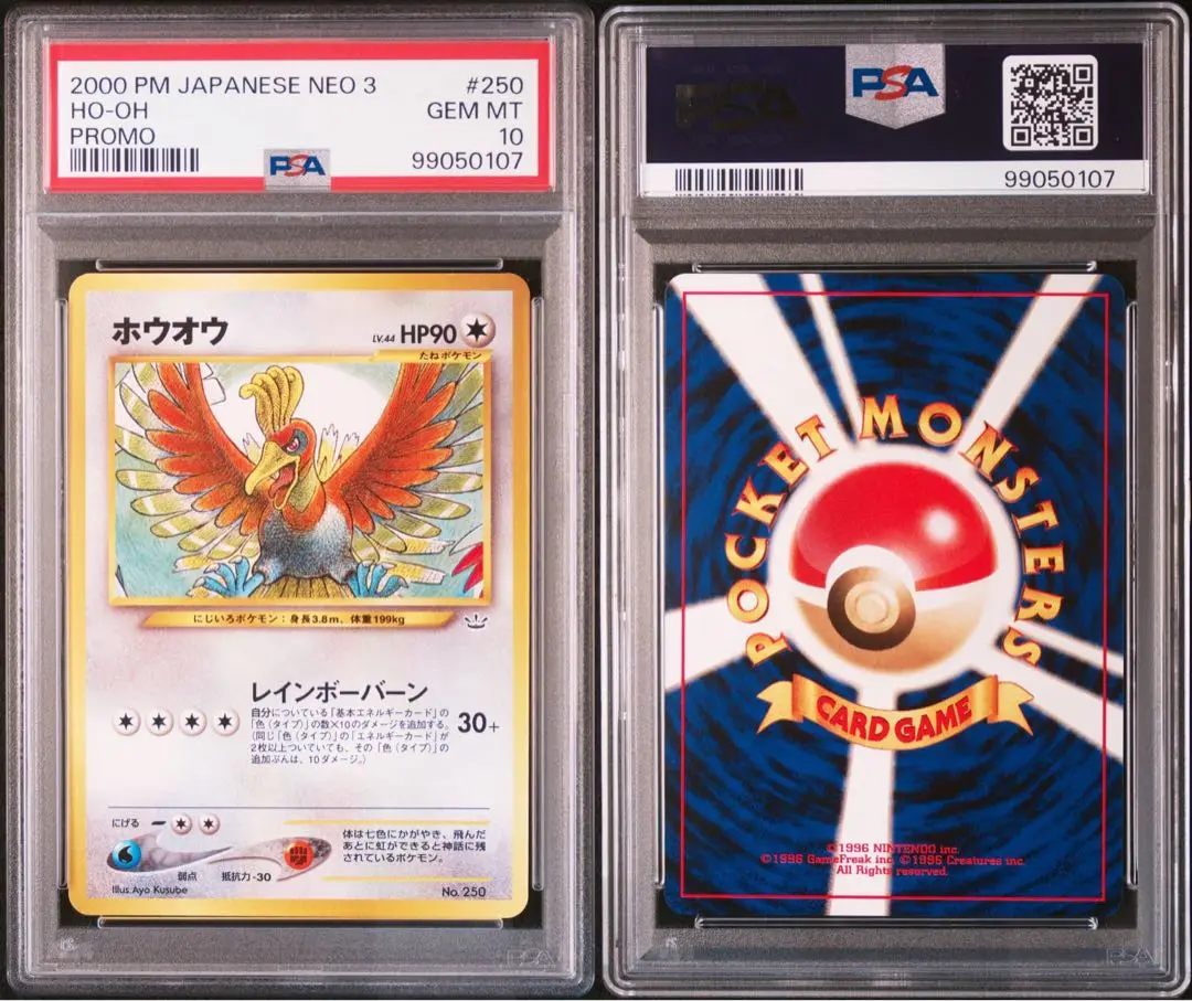 2025年最新】ホウオウ 旧裏 psa10の人気アイテム - メルカリ