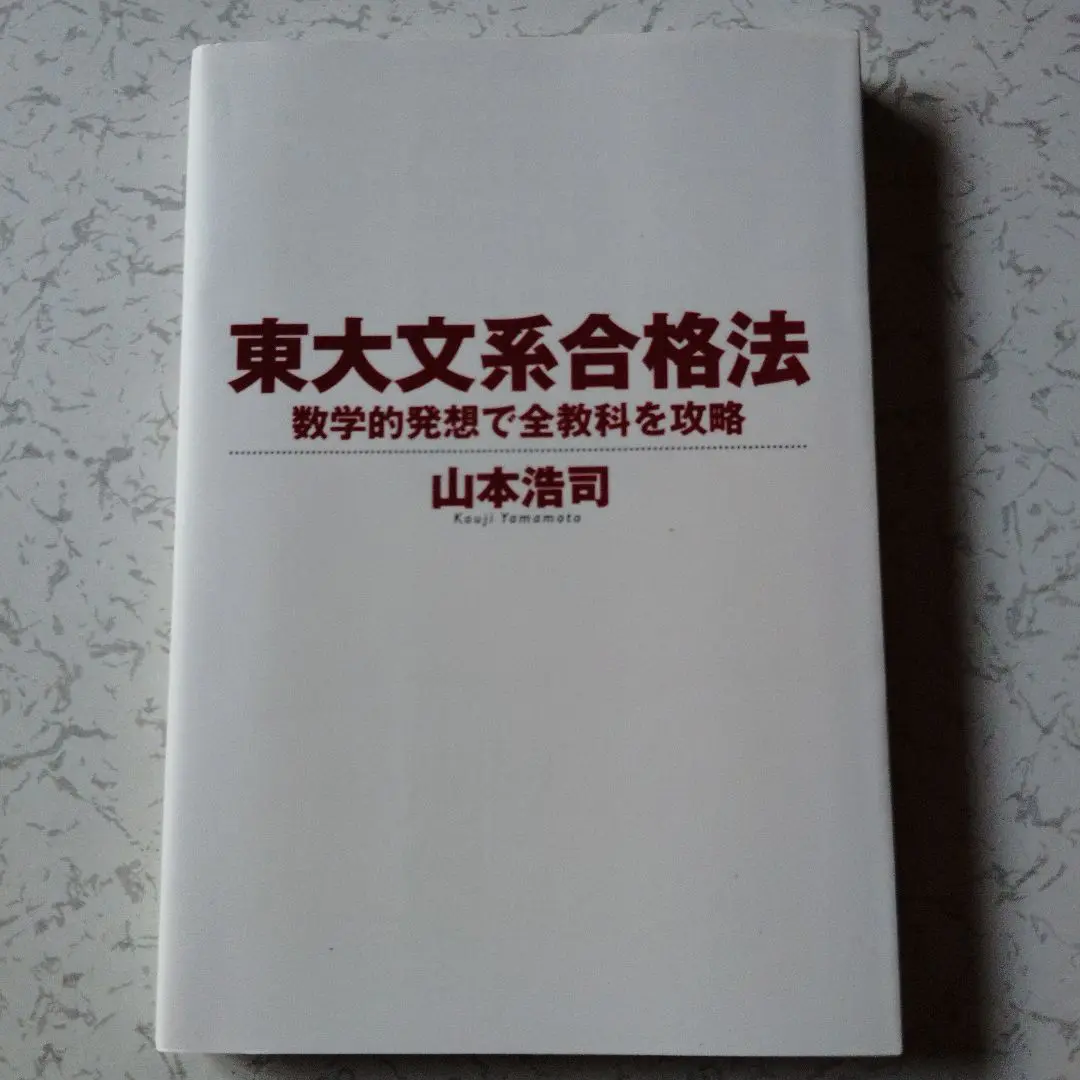 2025年最新】山本浩司講師の人気アイテム - メルカリ