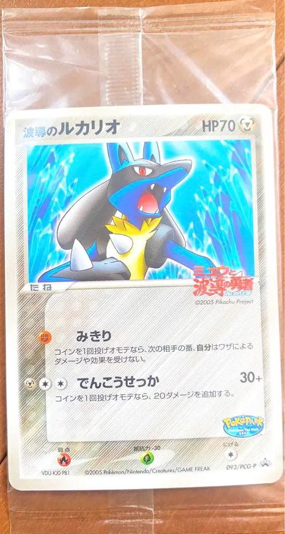 ポケパーク2005 名古屋限定セット 未開封】ポケパーク2005名古屋限定 ポケモンカード 3枚セット