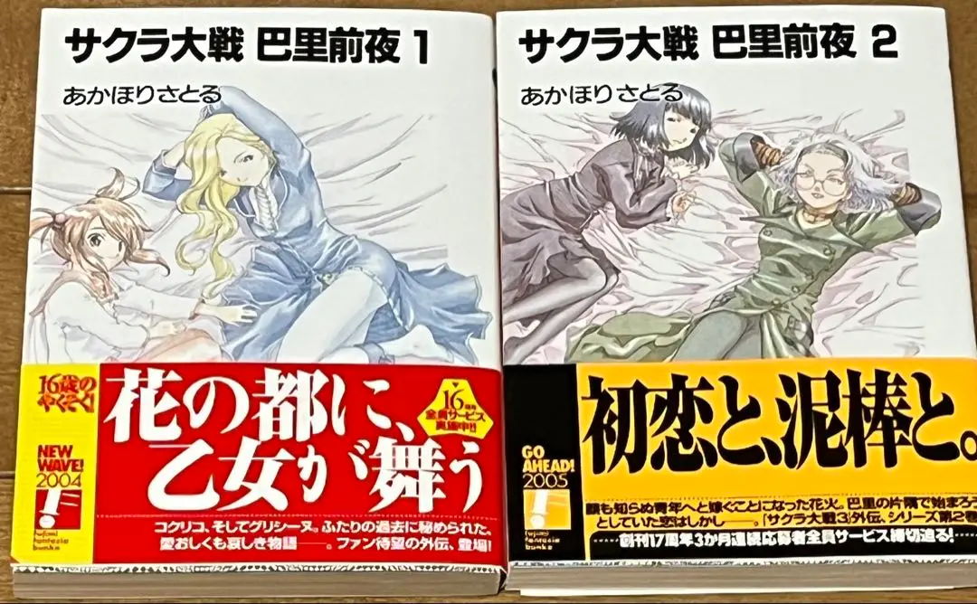 サクラ大戦 前夜1〜3巻セット　電撃文庫 Amazon.co.jp: サクラ大戦 前夜全巻 1巻～3巻 電撃文庫 小説