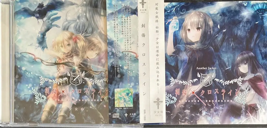 2025年最新】少女病 アナザージャケットの人気アイテム - メルカリ