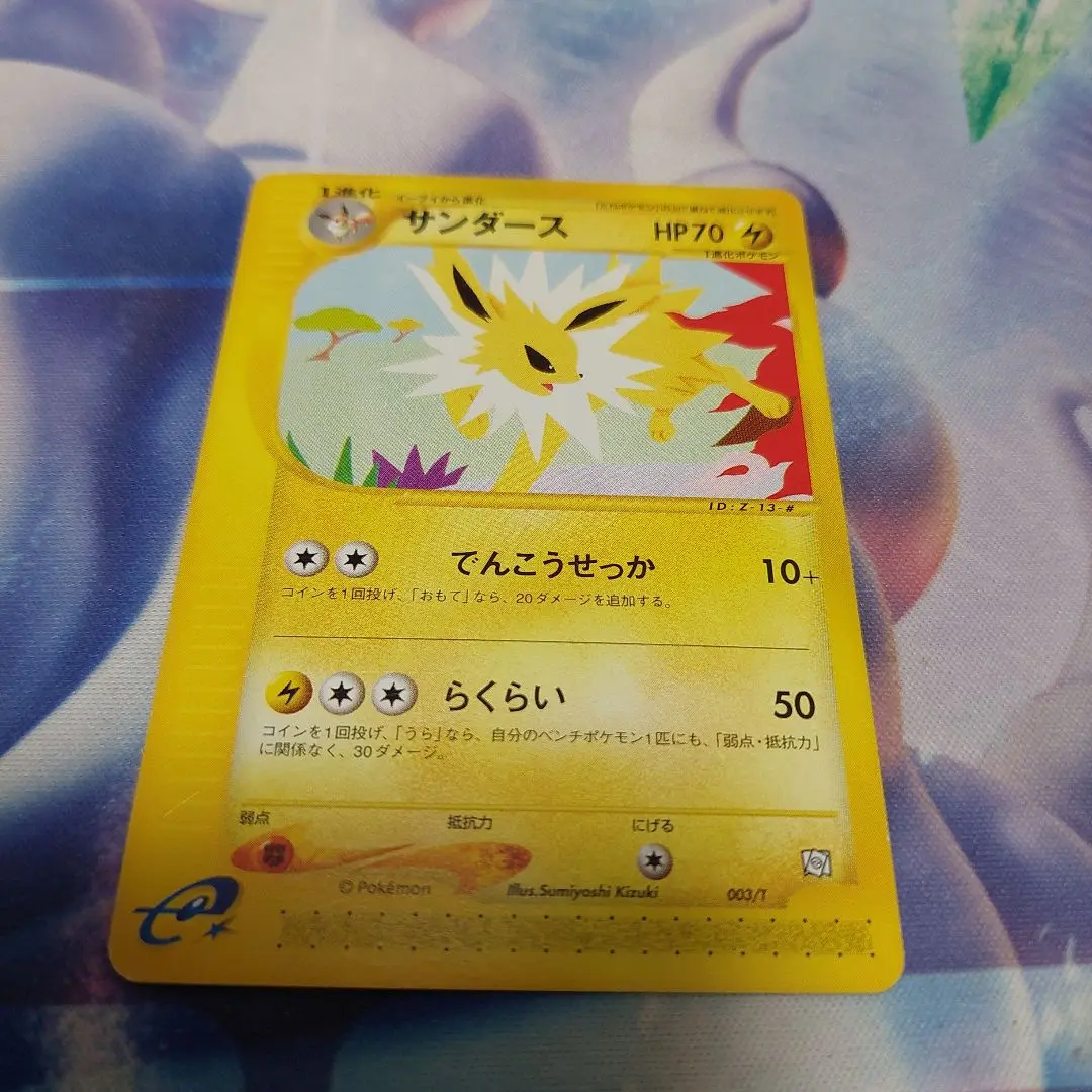 2025年最新】ポケモンカード サンダース 003/T トレーナーズの