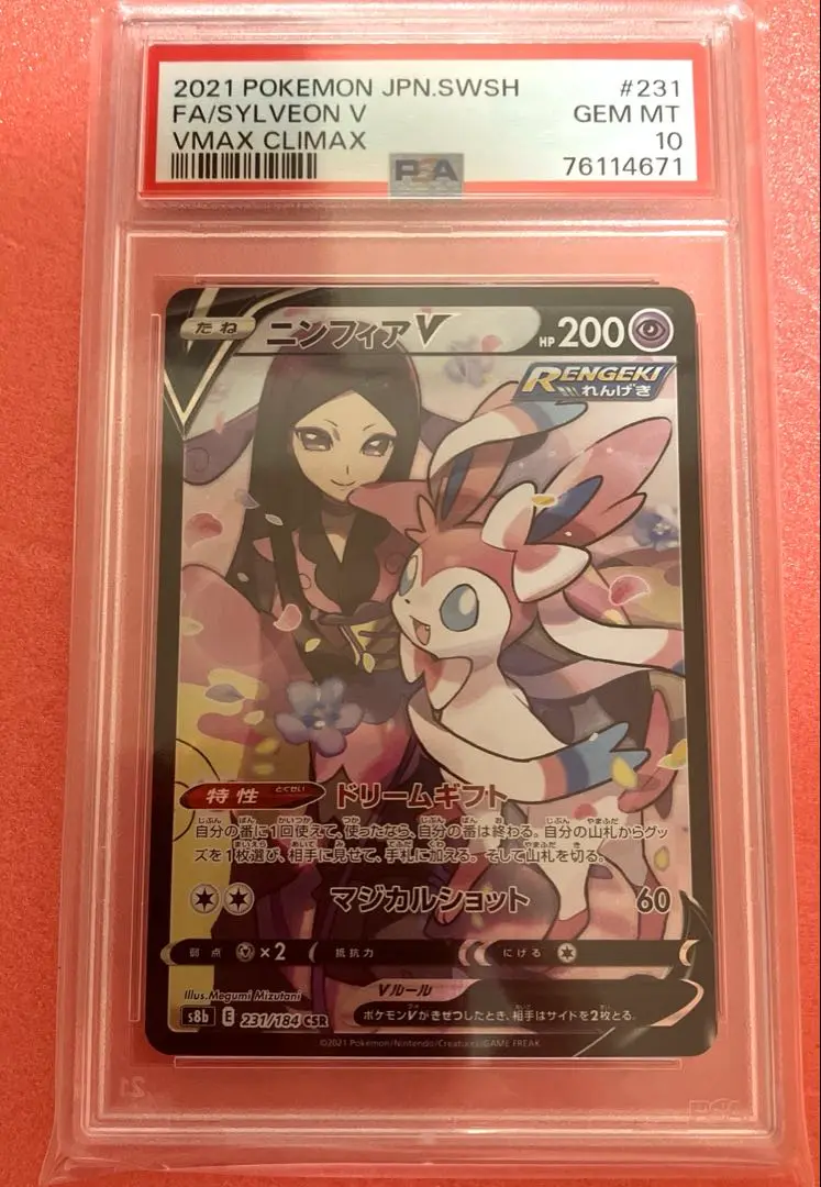 2025年最新】ニンフィアv csr psa9の人気アイテム - メルカリ