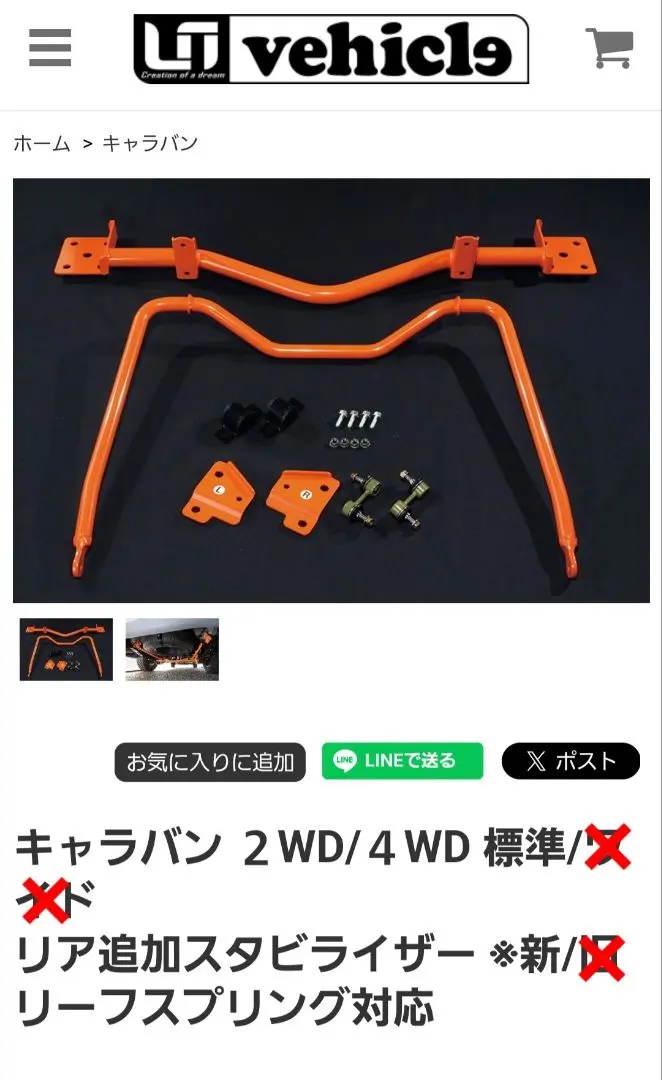 キャラバン　標準ボディー　リア追加スタビライザー 　新型リーフ形状 キャラバン 標準ボディー リア追加スタビライザー 新型リーフ
