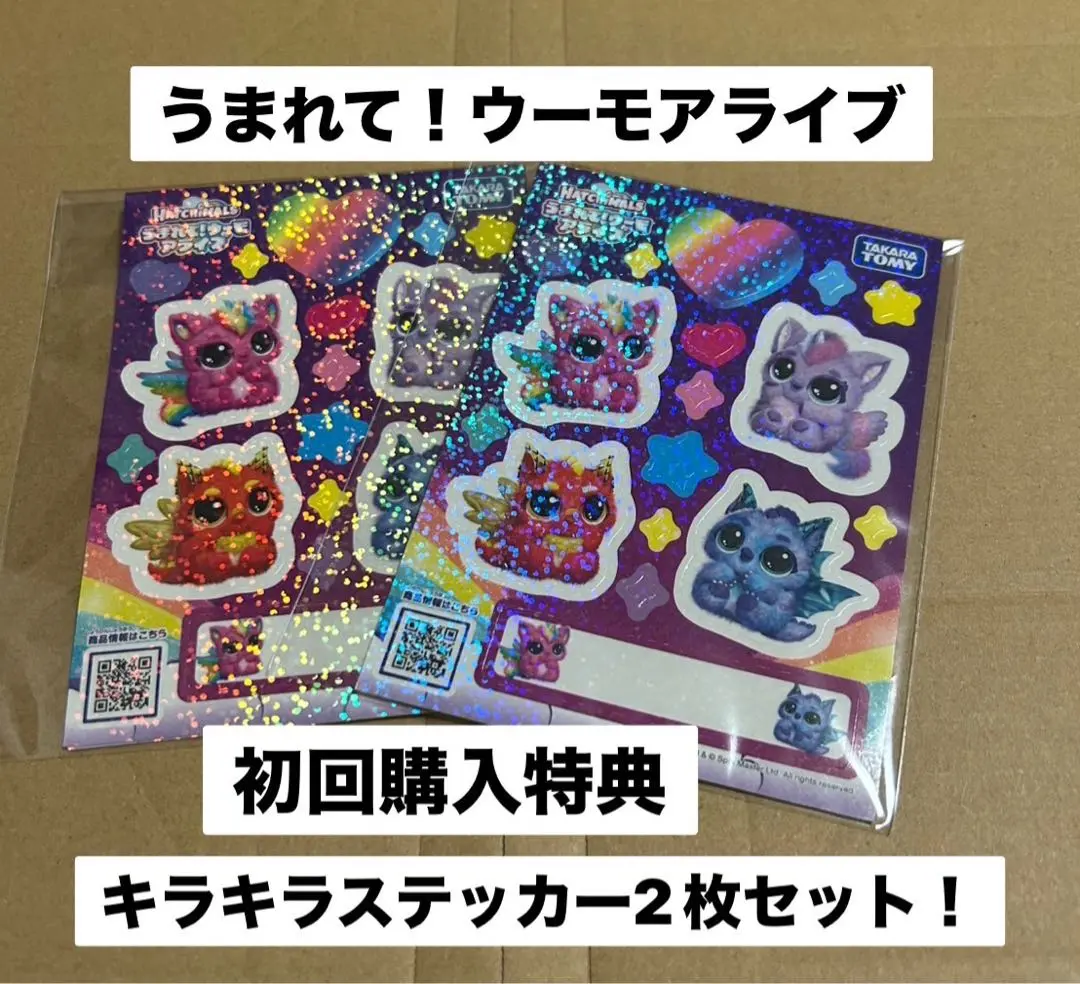 キラキラうまれてうーも☆ Amazon.co.jp: 【特典キラキラステッカー付き】うまれて! ウーモ