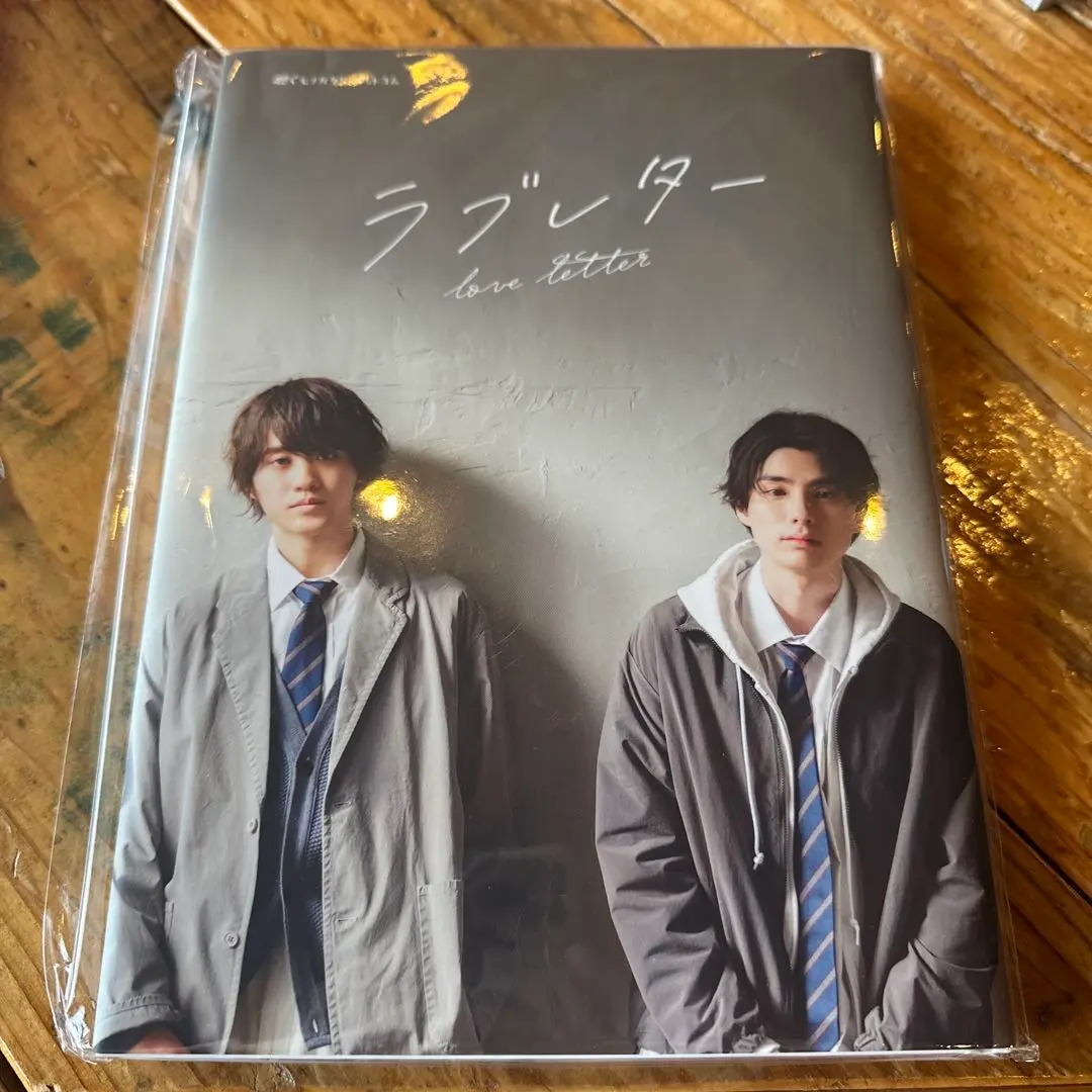 【かな出品】本田響矢 ラブレター　カレンダーセット かな様専用出品】本田響矢 ラブレター カレンダーセット