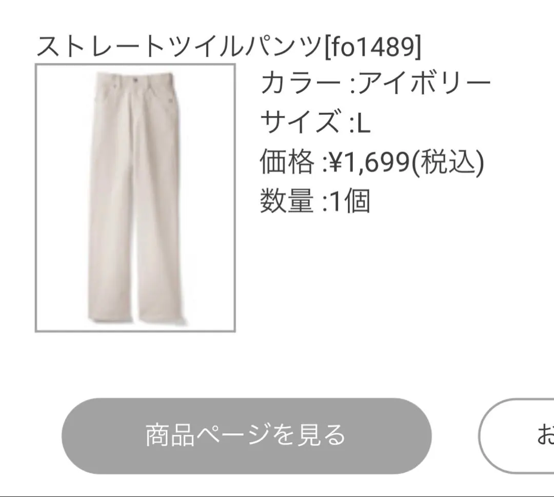 GRL 直筒斜紋布褲 米白色 L 的縮圖