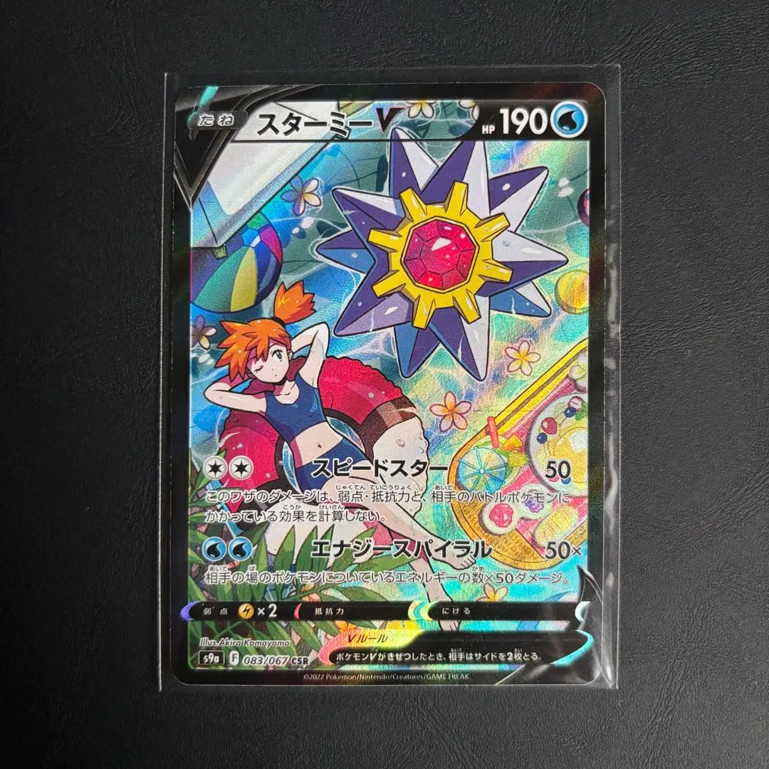 【PSA9】スターミーV CSR ポケモン 管理番号 q187 PSA9】スターミーV CSR ポケモン 管理番号 q187 - メルカリ