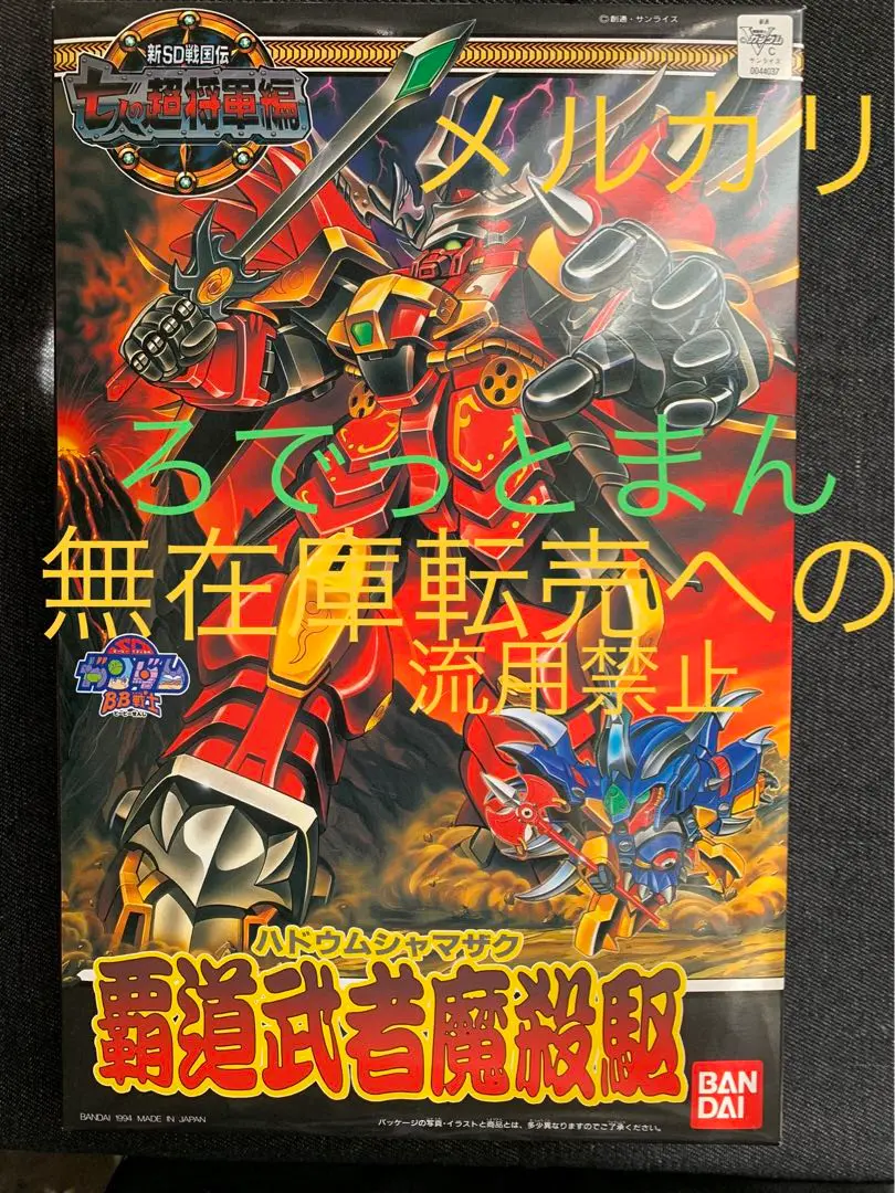 2025年最新】bb戦士 覇道武者魔殺駆の人気アイテム - メルカリ