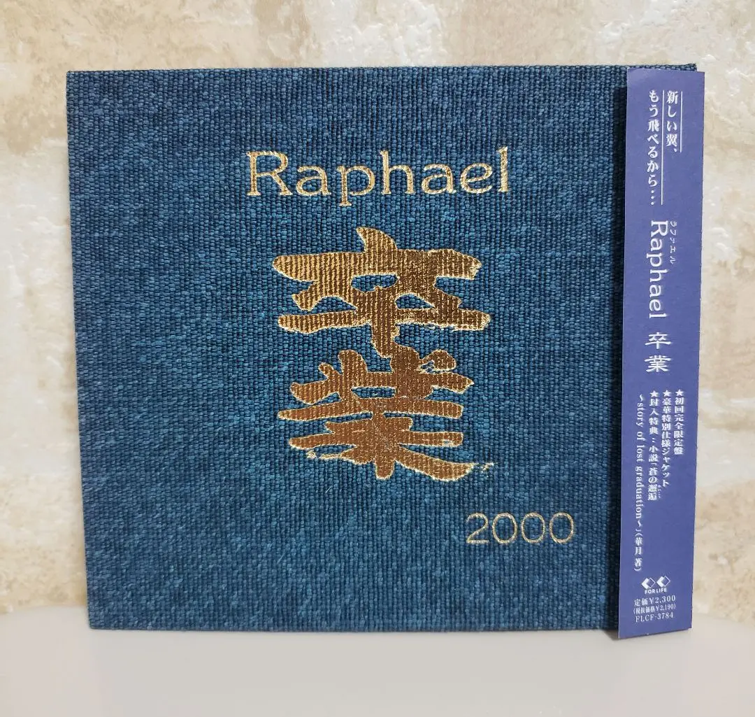 Raphael★天使の檜舞台★銀テープ★3種セット 2025年最新】Raphael 天使の檜舞台の人気アイテム - メルカリ