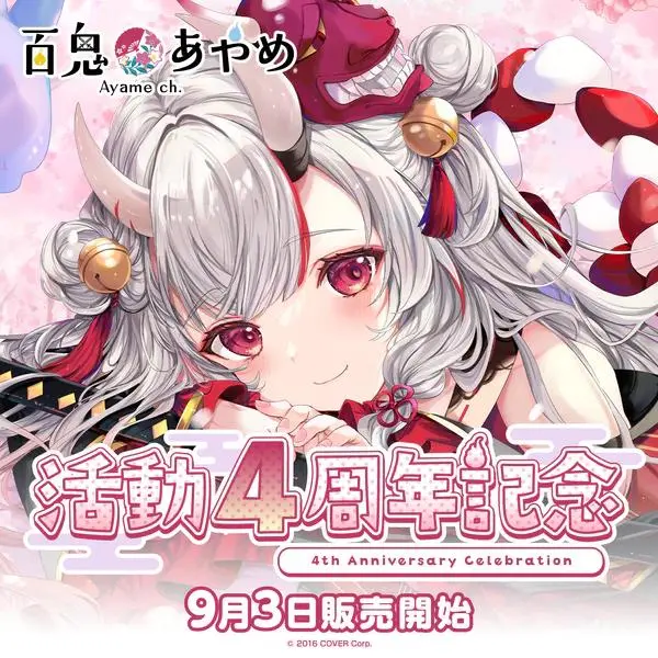 Amazon.co.jp: ワイドラバーマット 百鬼あやめ 活動4周年記念