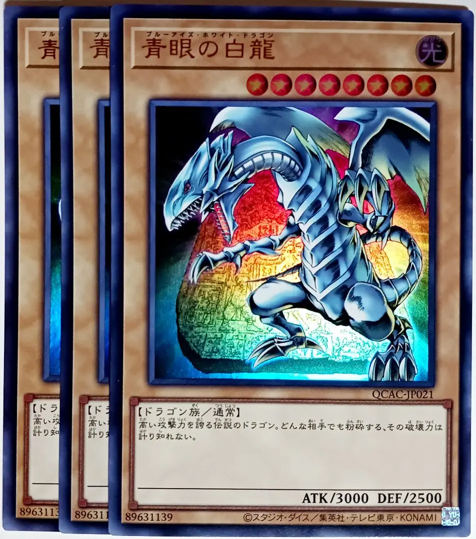 2025年最新】初期 ブルー アイズ ホワイト ドラゴン/1000の人気