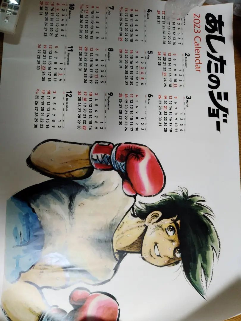 【希少】ボクシング　あしたのジョー　カレンダー 希少】ボクシング あしたのジョー カレンダー